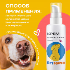 Крем для носа и лап собак с пантенолом - Фото 3