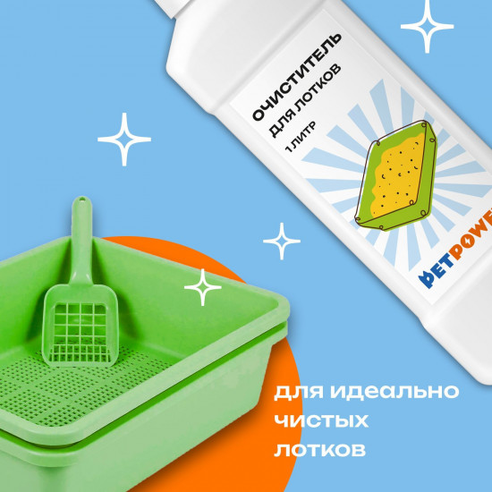 Средство для мытья лотков животных