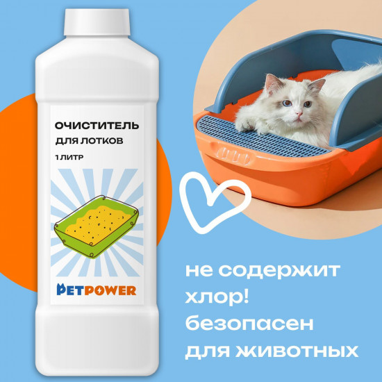 Средство для мытья лотков животных