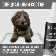 Спрей для собак и кошек «Приучение к туалету» - Фото 1