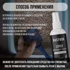 Спрей для собак и кошек «Приучение к туалету» - Фото 4