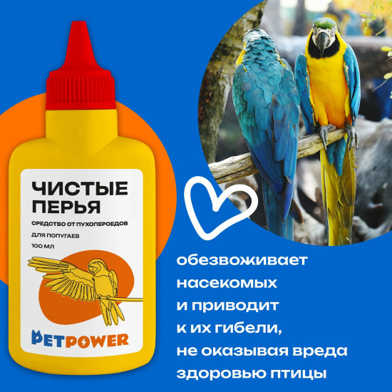 Средство для попугаев от блох и клещей