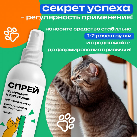 Спрей для приучения кошек к когтеточке корректирующий