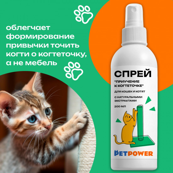 Спрей для приучения кошек к когтеточке корректирующий