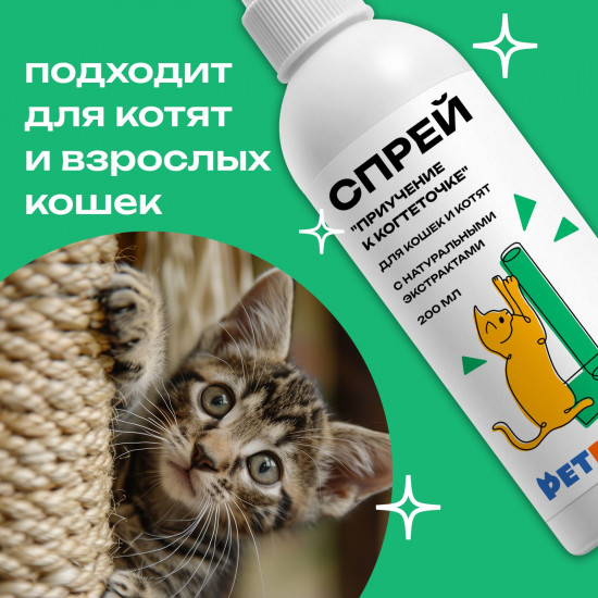 Спрей для приучения кошек к когтеточке корректирующий
