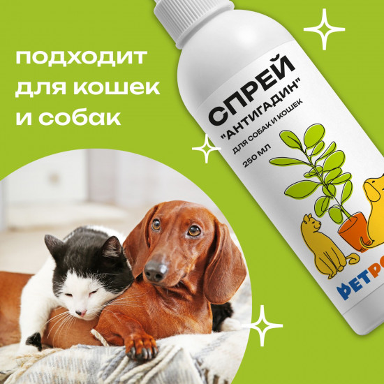 Спрей для собак и кошек антивандальный