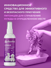 Спрей для приучения к туалету кошек и собак - Фото 1