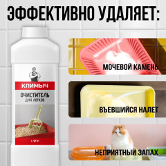 Очиститель для лотков от запаха кошачьей мочи и мочевого камня - Фото 1