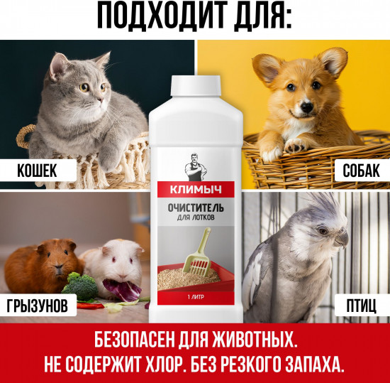 Очиститель для лотков от запаха кошачьей мочи и мочевого камня