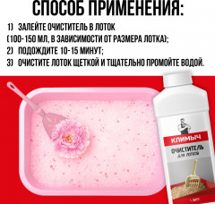 Очиститель для лотков от запаха кошачьей мочи и мочевого камня - Фото 4