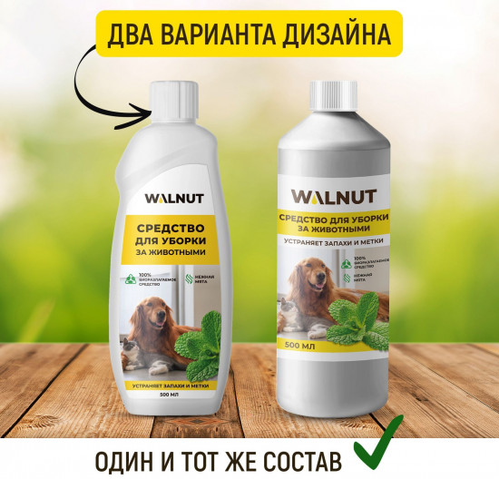 Средство для уборки за животными