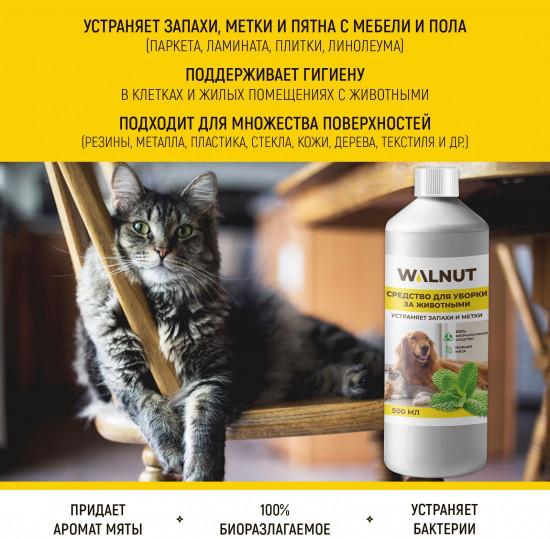 Средство для уборки за животными