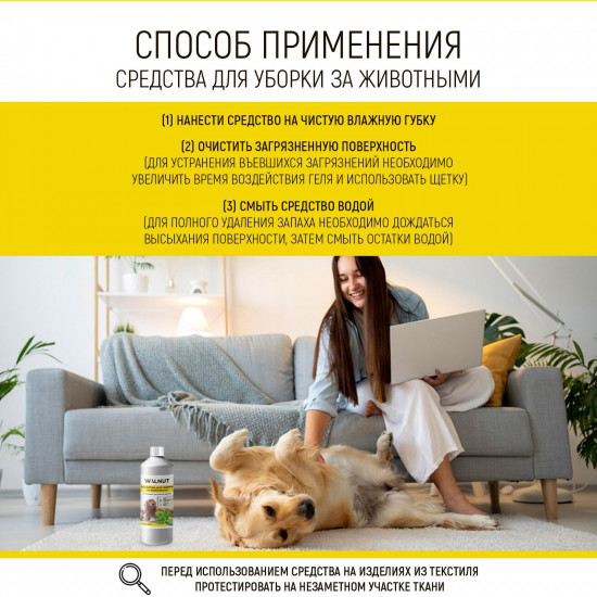 Средство для уборки за животными