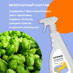 Спрей-кондиционер для гривы и хвоста лошади - Фото 3
