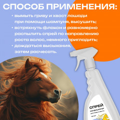 Спрей-кондиционер для гривы и хвоста лошади - Фото 5