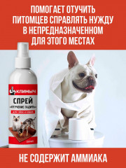 Спрей для кошек и собак «Отучение гадить» - Фото 1