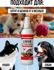 Спрей для кошек и собак «Отучение гадить» - Фото 2