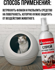 Спрей для кошек и собак «Отучение гадить» - Фото 4