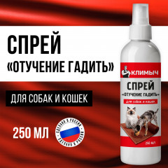 Спрей для кошек и собак «Отучение гадить» - Фото 7