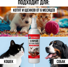 Спрей для кошек и собак «Отучение гадить» - Фото 9