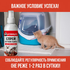 Спрей для кошек и собак «Отучение гадить» - Фото 10