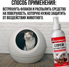 Спрей для кошек и собак «Отучение гадить» - Фото 11