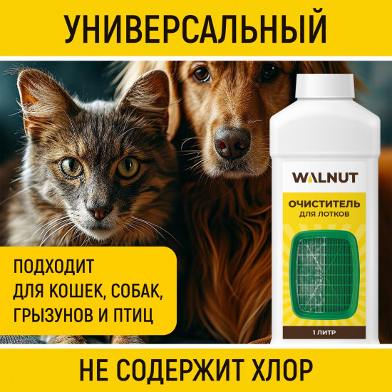 Очиститель для лотков от запаха кошачьей мочи и мочевого камня