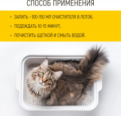 Очиститель для лотков от запаха кошачьей мочи и мочевого камня - Фото 4