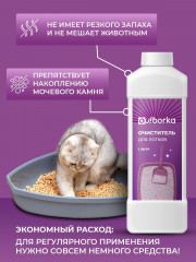 Очиститель лотков от мочевого камня - Фото 3