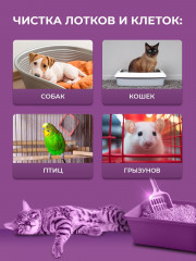 Очиститель лотков от мочевого камня - Фото 4