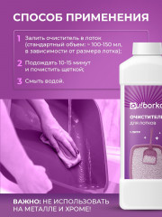 Очиститель лотков от мочевого камня - Фото 5