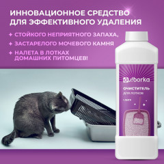 Очиститель лотков от мочевого камня - Фото 11