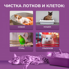 Очиститель лотков от мочевого камня - Фото 14