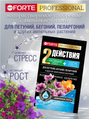 Удобрение «Для петуний, бегоний, пеларгоний» - Фото 1