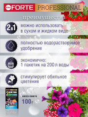 Удобрение «Для петуний, бегоний, пеларгоний» - Фото 2