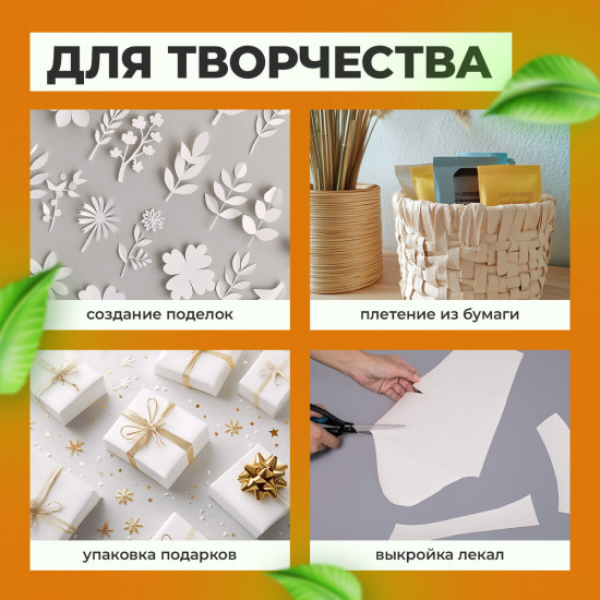 Бумага для творчества и упаковки
