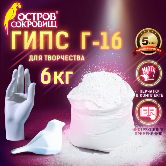 Гипс скульптурный для творчества