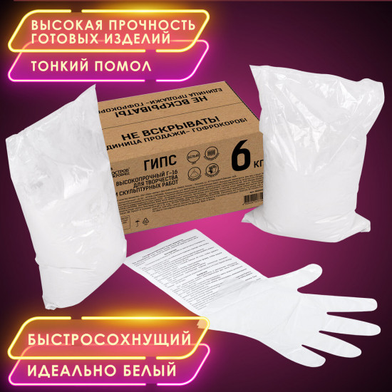 Гипс скульптурный для творчества