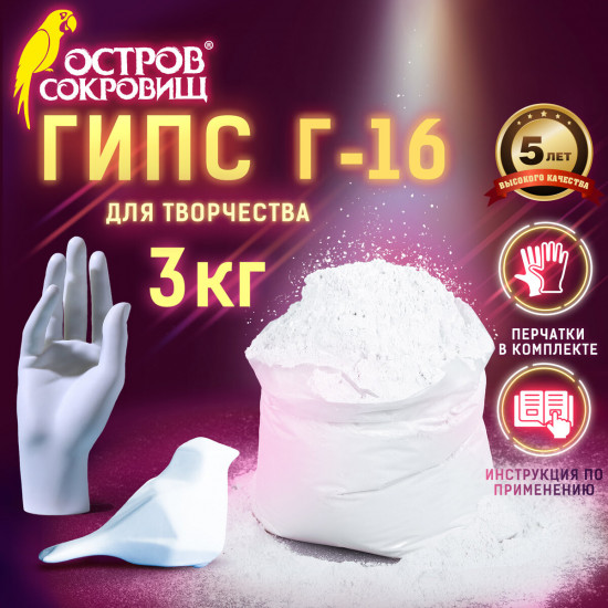 Гипс скульптурный для творчества