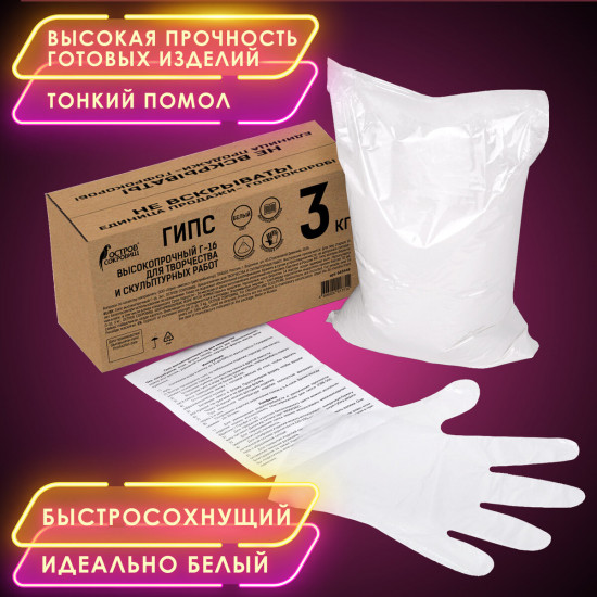 Гипс скульптурный для творчества