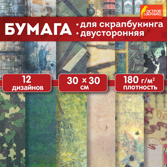 Бумага для скрапбукинга «Милитари»