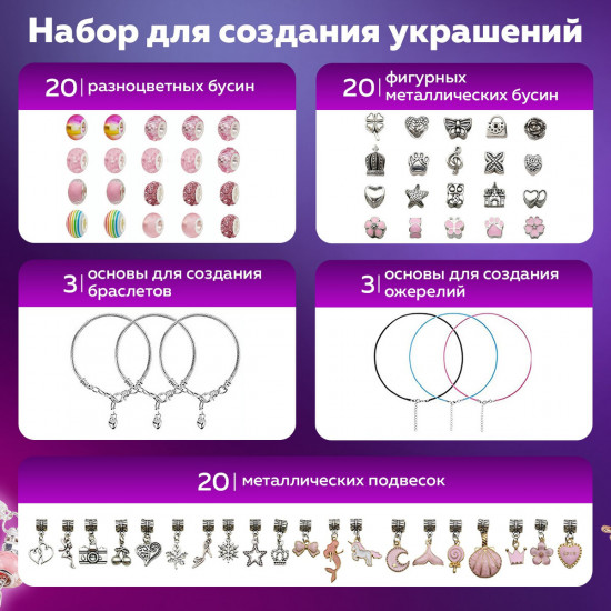 Набор для создания бижутерии и украшений «Beads Set»