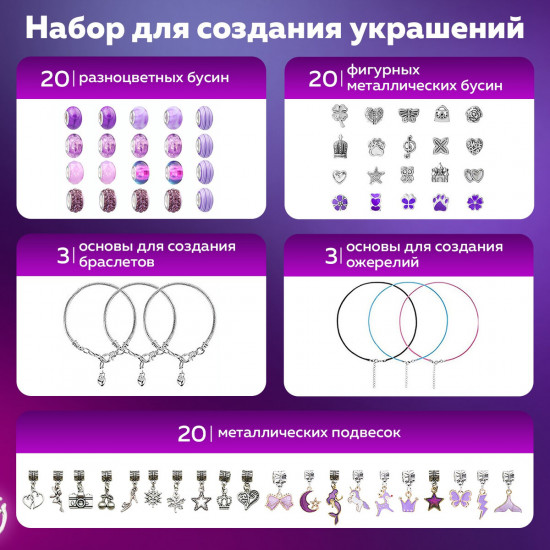Набор для создания бижутерии и украшений «Beads Set»