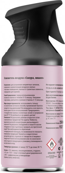 Освежитель воздуха «Сакура и Вишня»