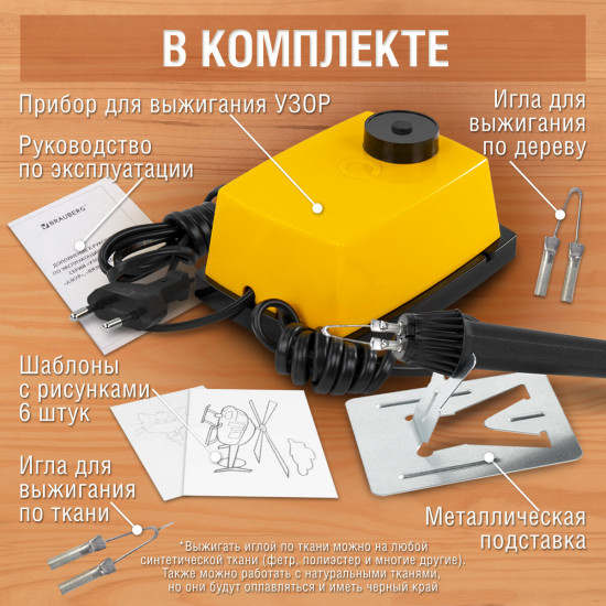 Электроприбор для выжигания по дереву «Узор-1»