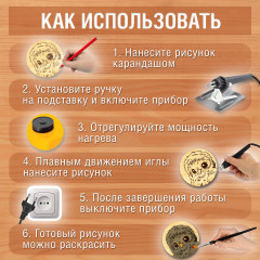 Электроприбор для выжигания по дереву «Узор-1» - Фото 5
