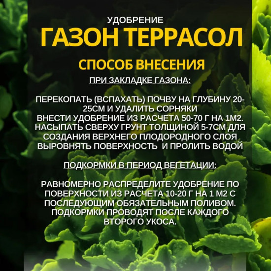 Удобрение «Для газона. Весна-лето»