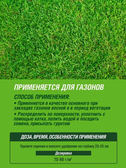 Удобрение «Для газона. Весна-лето»