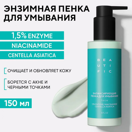 Пенка для умывания энзимная «Acne Away»