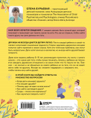 Детская дружба. Как родителям помочь ребенку найти и сохранить друзей - Фото 1